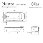 Ванна глянцевая из литьевого мрамора Ediss-Russia Элиза 180х80
