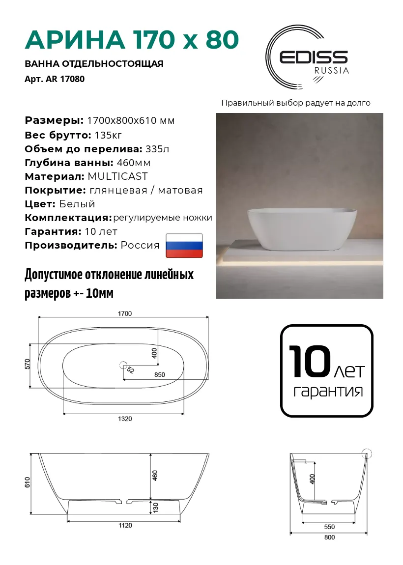 Ванна матовая Ediss-Russia Арина 170х80, искусственный камень