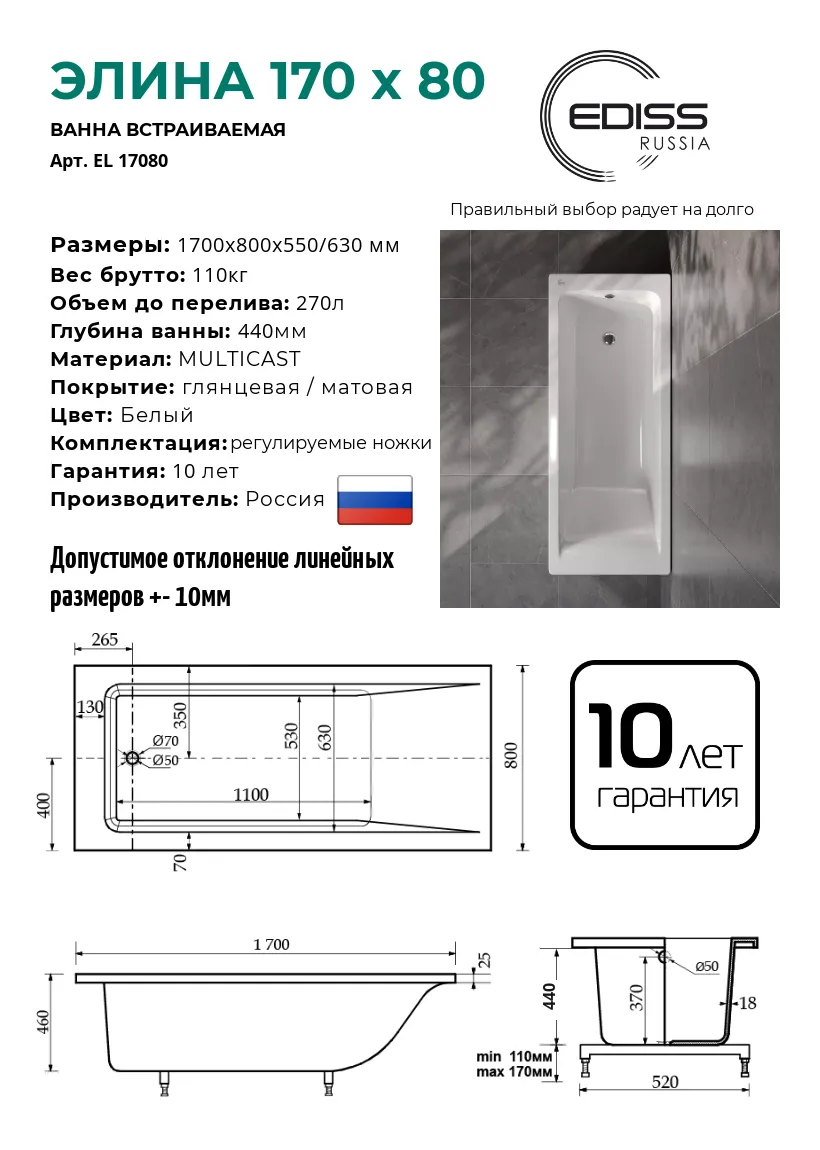 Ванна матовая Ediss-Russia Элина 170х80, искусственный камень